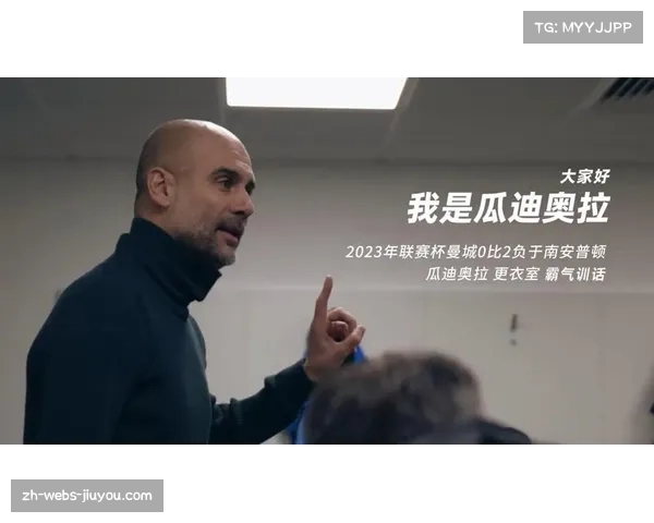 瓜迪奥拉中场休息战术微调巩固领先 下半场控场能力彰显经验